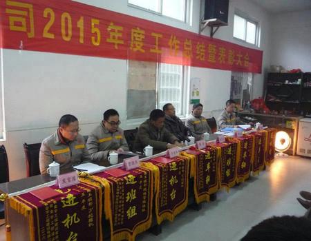 2015年度总结会照片1