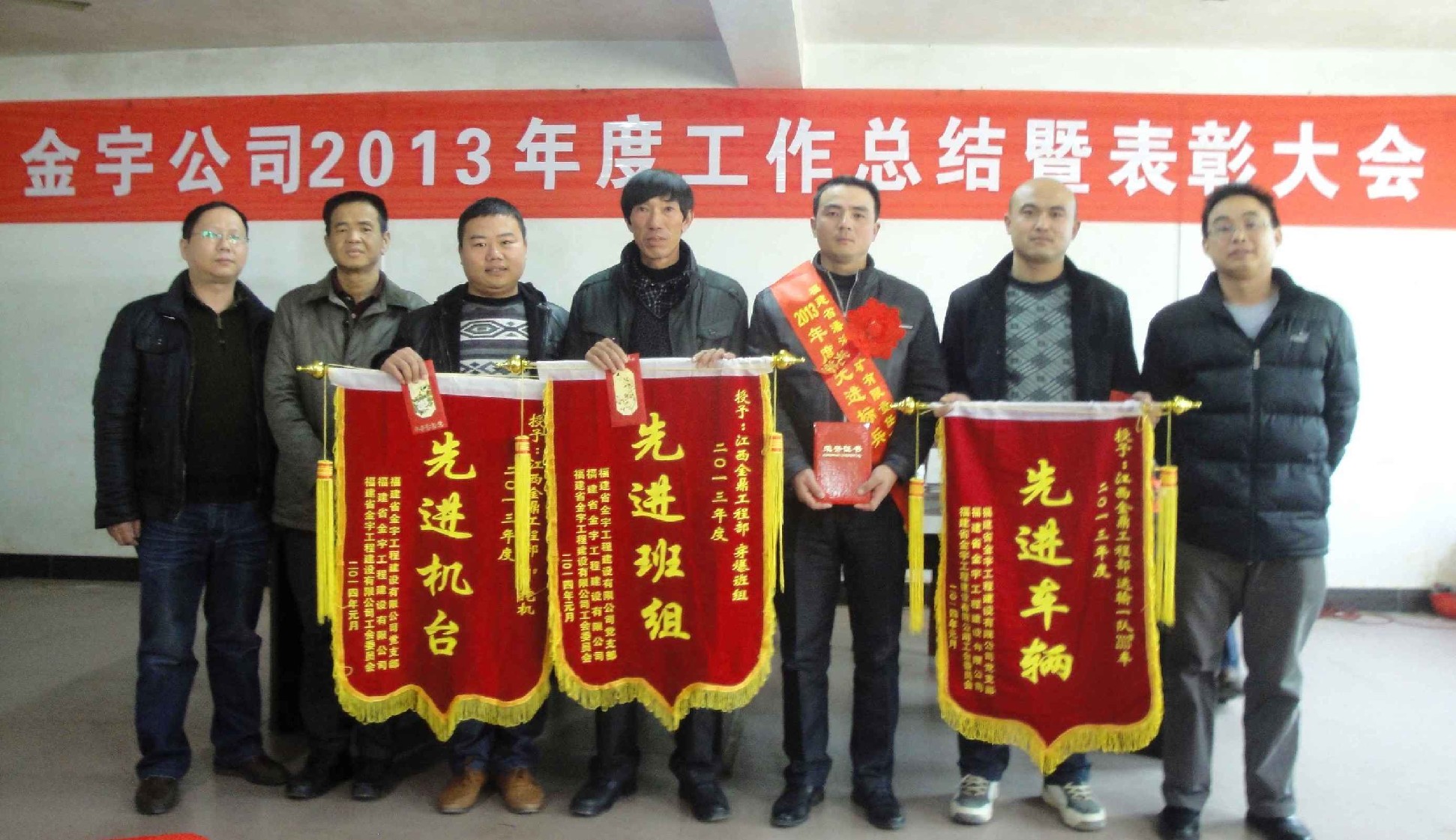 2013年终表彰大会江西工地2