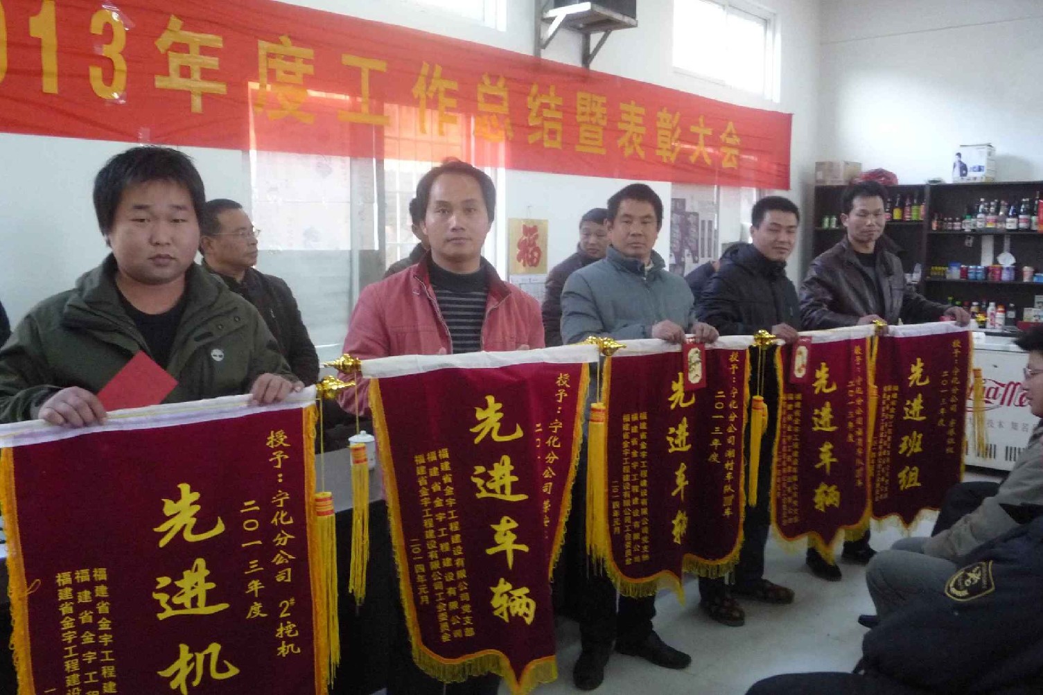 2013年终表彰大会宁化工地3