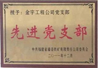先进党支部